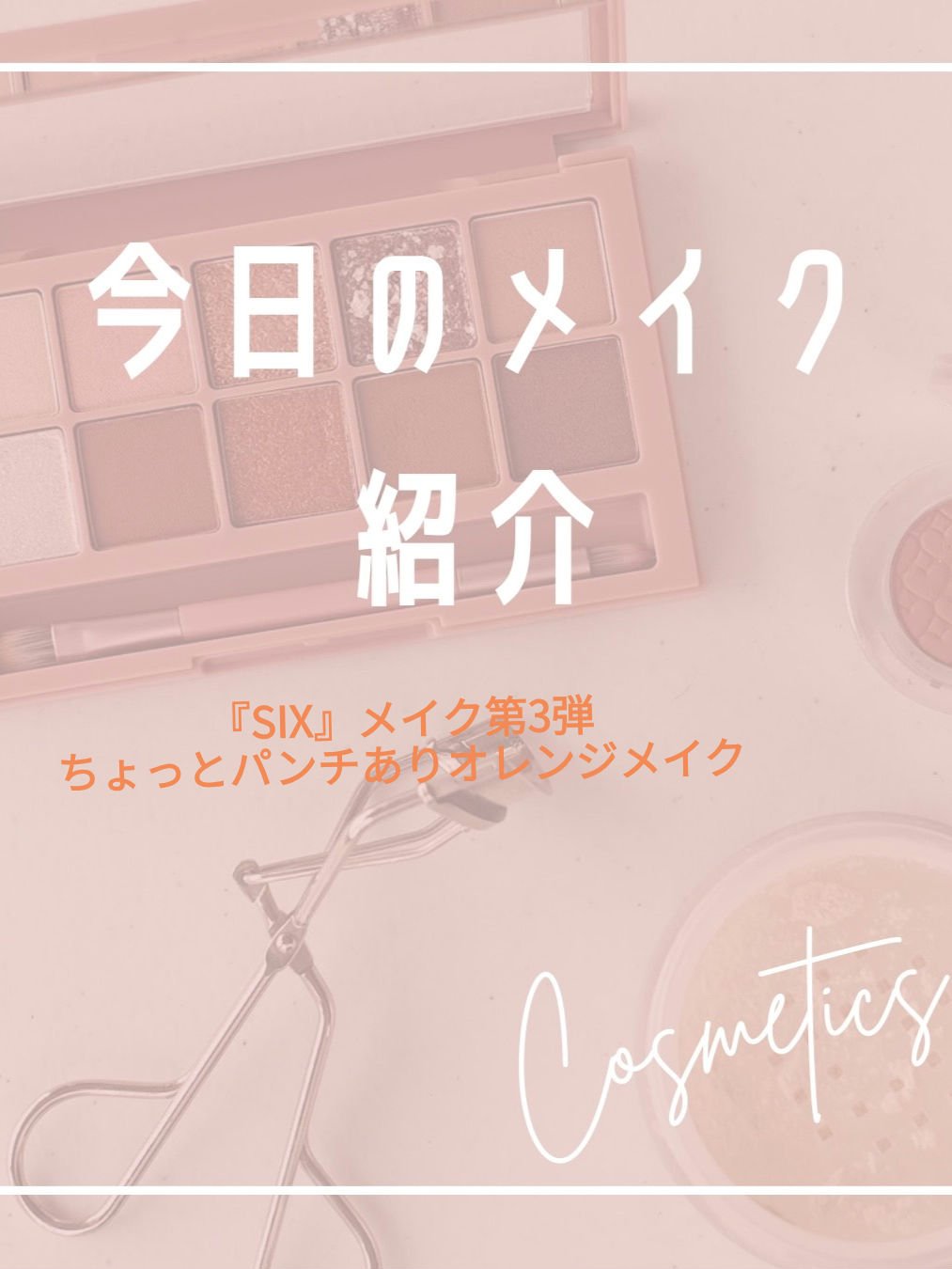 パノラマデザイン アイパレット BR-4 オレンジブラウン/Visée/アイシャドウパレットを使ったクチコミ（1枚目）