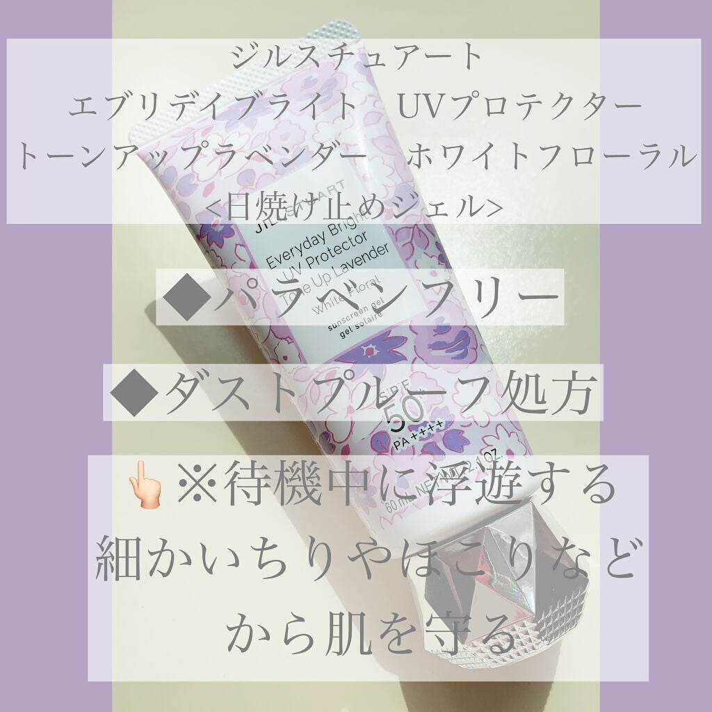 エブリデイブライト UVプロテクター トーンアップラベンダー ホワイトフローラル/JILL STUART/化粧下地を使ったクチコミ(5枚目)