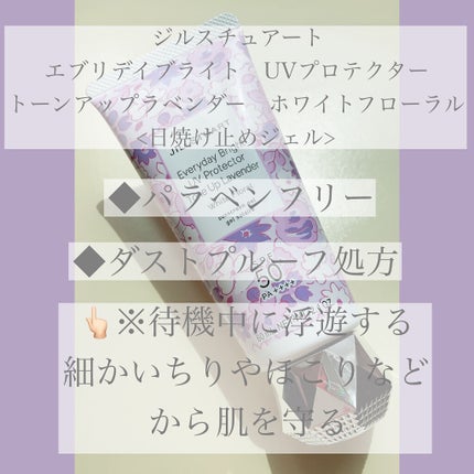 エブリデイブライト UVプロテクター トーンアップラベンダー ホワイトフローラル/JILL STUART/化粧下地を使ったクチコミ(5枚目)