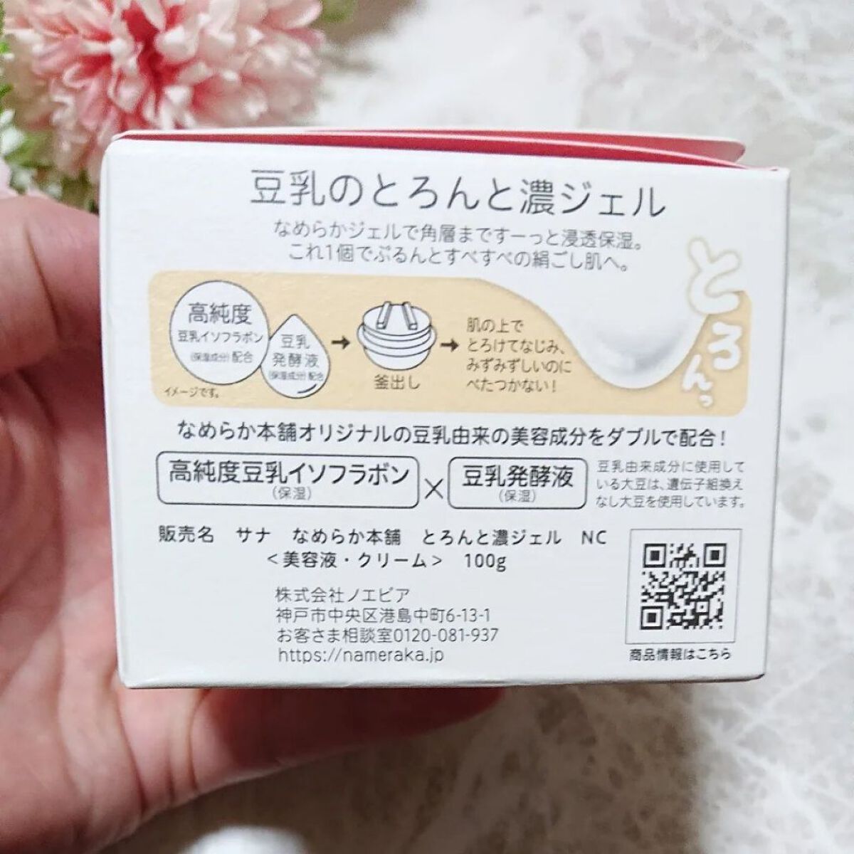 とろんと濃ジェル NC /なめらか本舗/オールインワン化粧品を使ったクチコミ（2枚目）