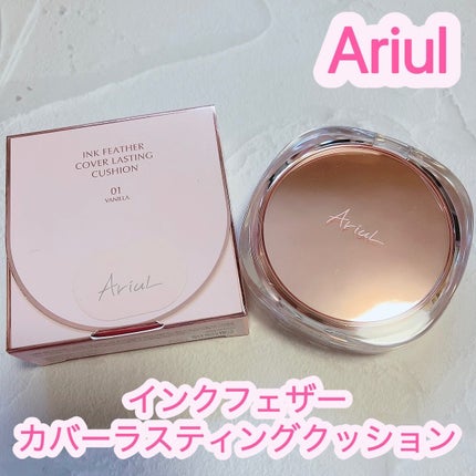 アリウル インクフェザーカバーラスティングクッション/Ariul/クッションファンデーションを使ったクチコミ(1枚目)