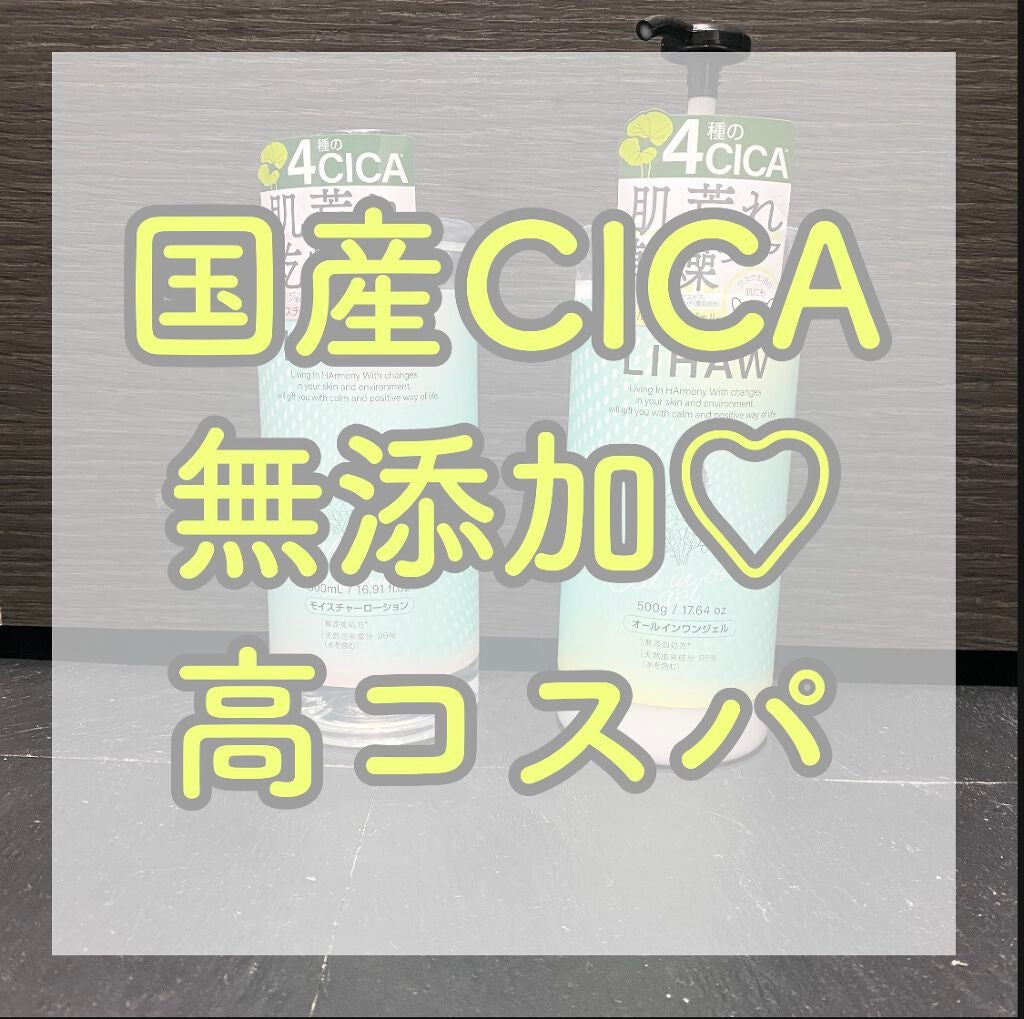 モイスチャーローション/LIHAW/化粧水を使ったクチコミ(1枚目)