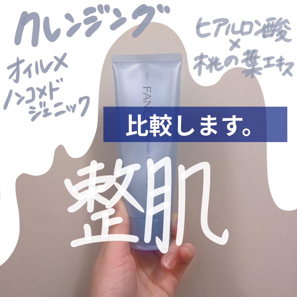 エミング クレンジング バーム/THREE/クレンジングバームを使ったクチコミ（1枚目）