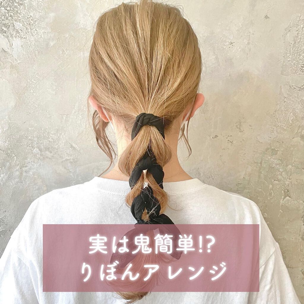 CHIHIRO/美容師/ヘアアレンジ on LIPS 「巻かなくてもお洒落に可愛く🍯❤︎リボンでフィッシュボーンっぽく..」(1枚目)