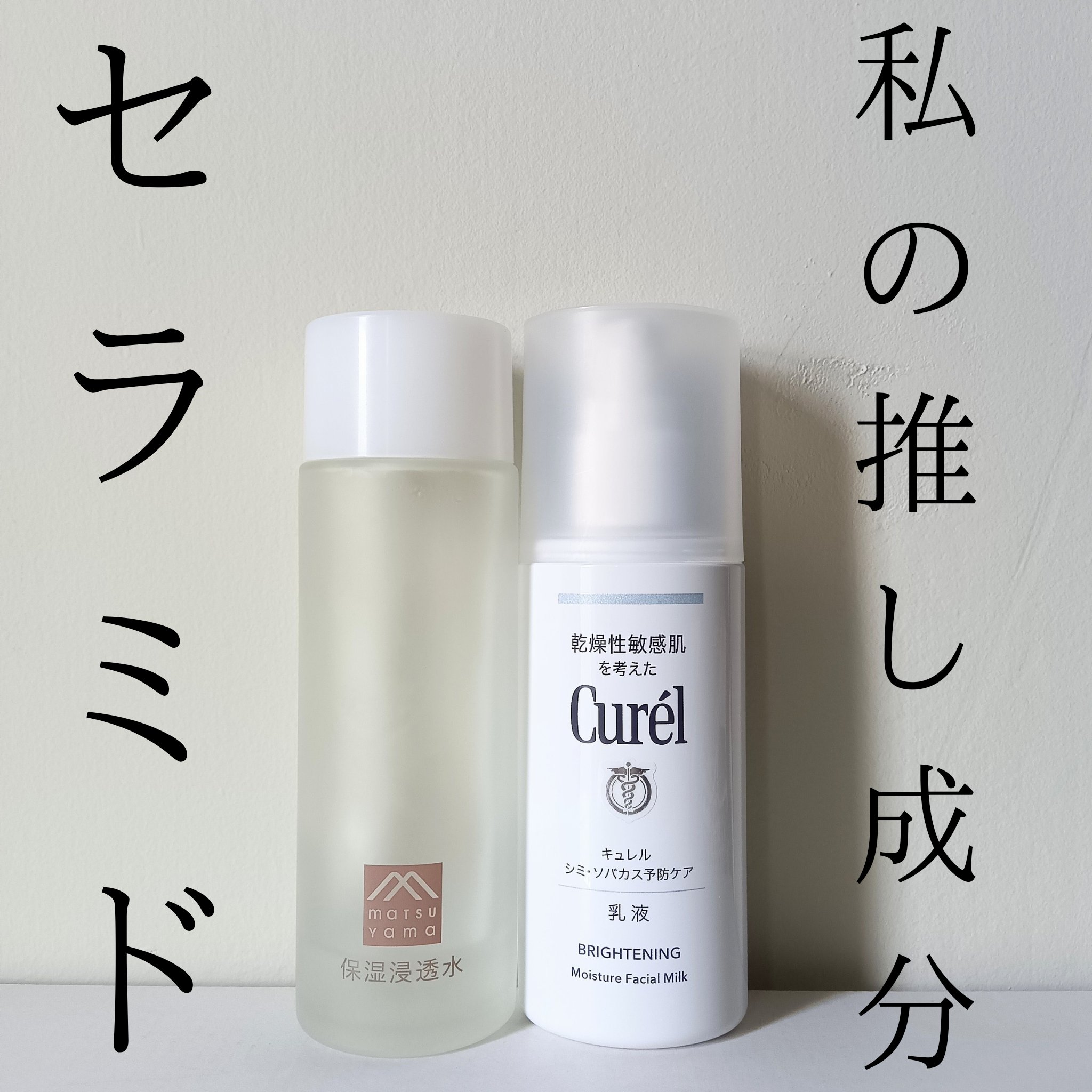 シミ・ソバカス予防ケア　乳液/キュレル/乳液を使ったクチコミ（1枚目）