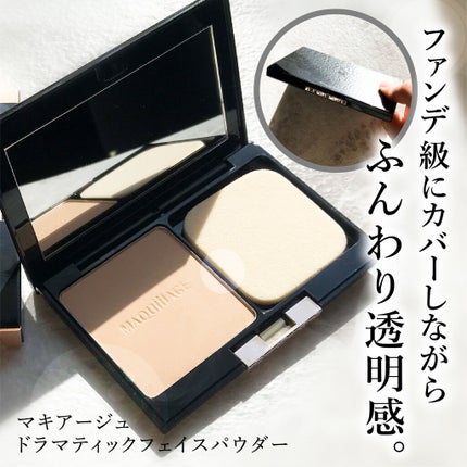 ドラマティックフェイスパウダー/マキアージュ/プレストパウダーを使ったクチコミ(1枚目)