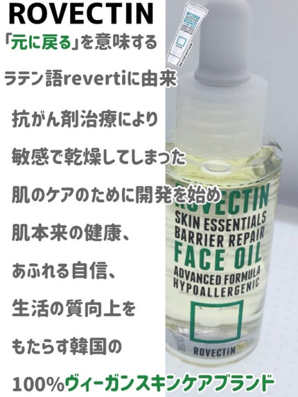 エッセンシャル フェイスオイル/ロベクチン/フェイスオイルを使ったクチコミ(8枚目)