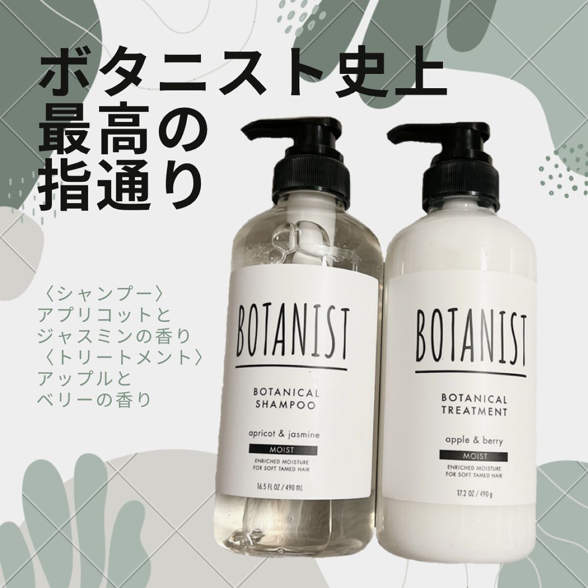 ボタニカルシャンプー／トリートメント(モイスト) /BOTANIST/シャンプー・コンディショナーを使ったクチコミ（1枚目）