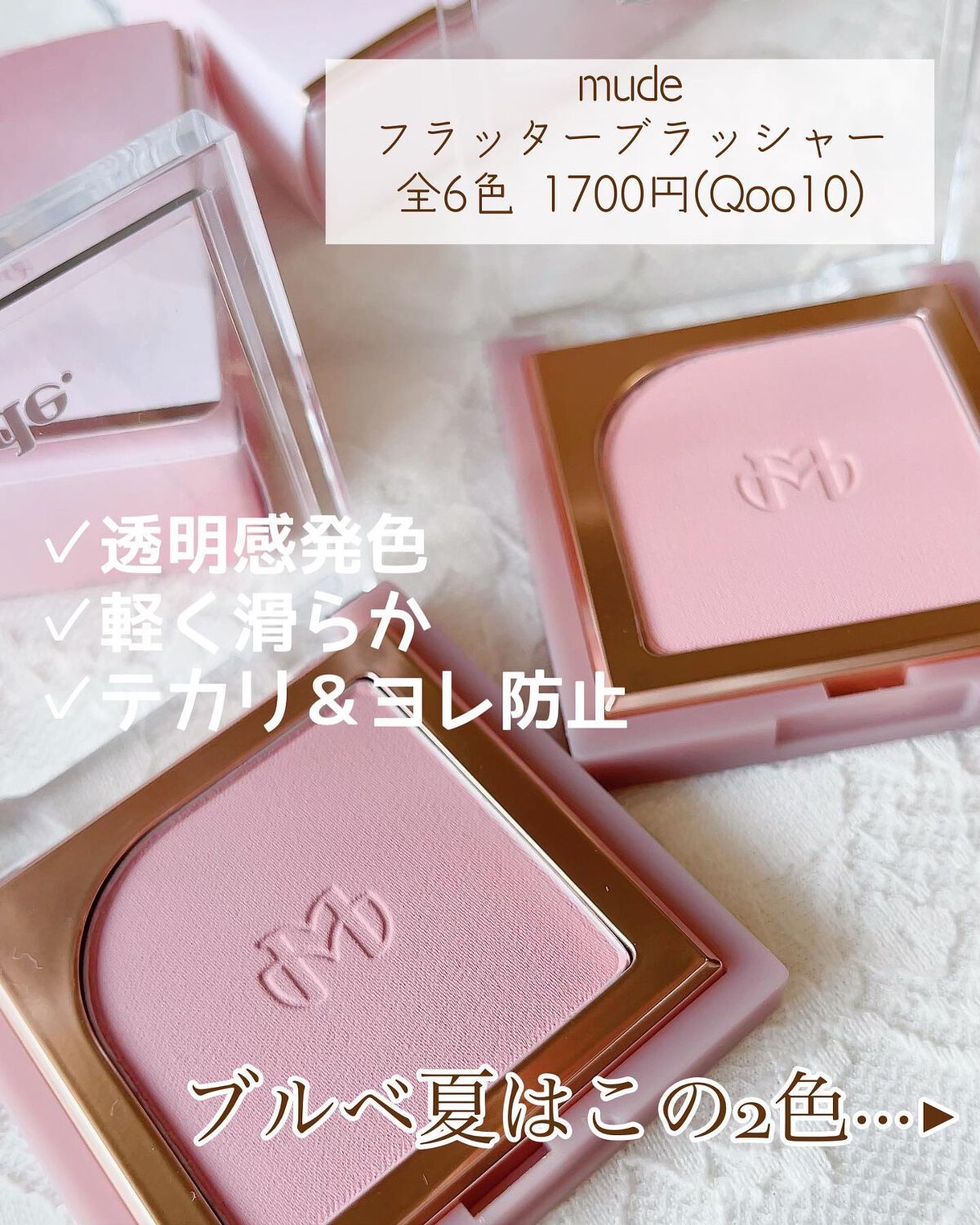 フラッターブラッシャー/mude/パウダーチークを使ったクチコミ(2枚目)