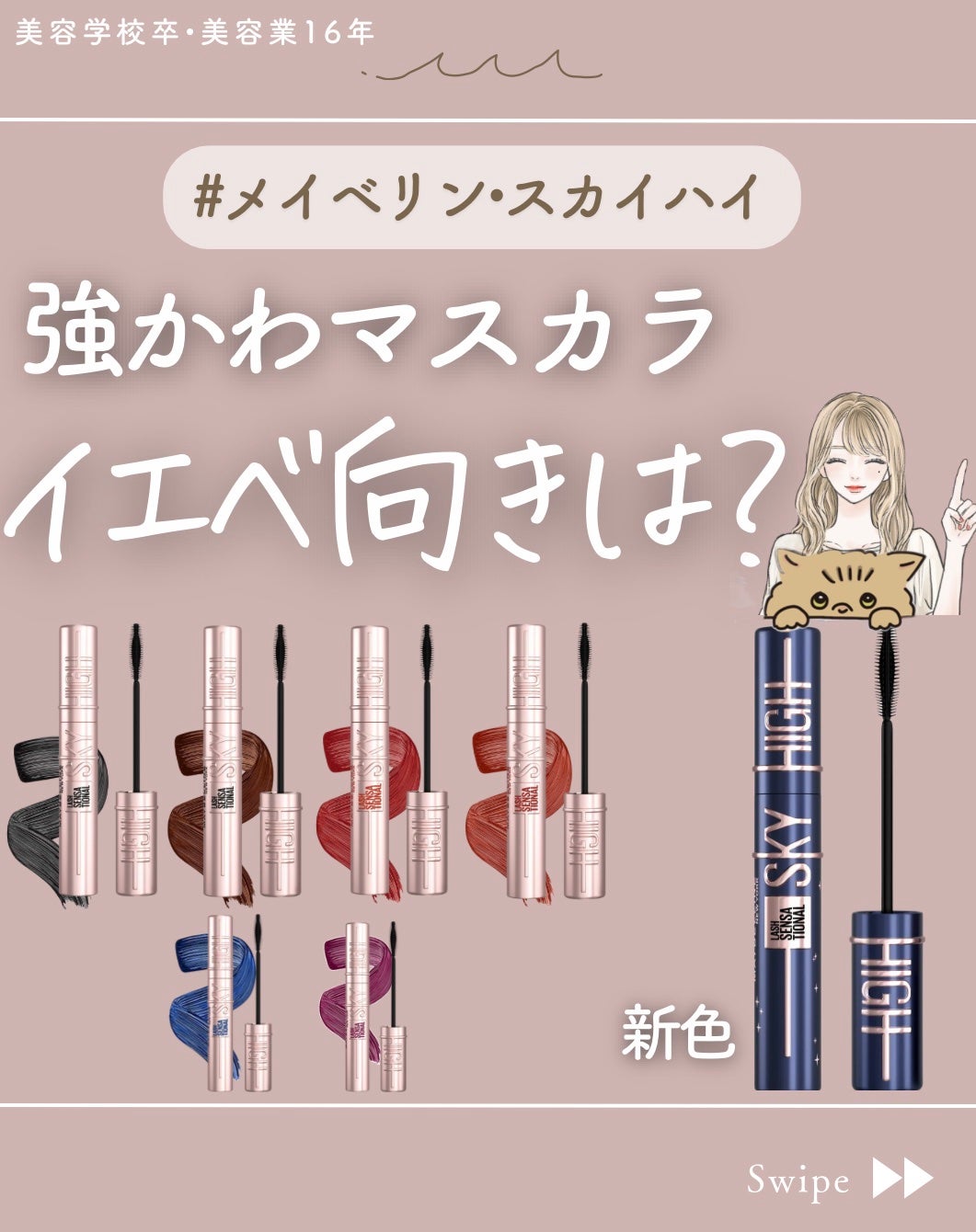 スカイハイ/MAYBELLINE NEW YORK/マスカラを使ったクチコミ(1枚目)