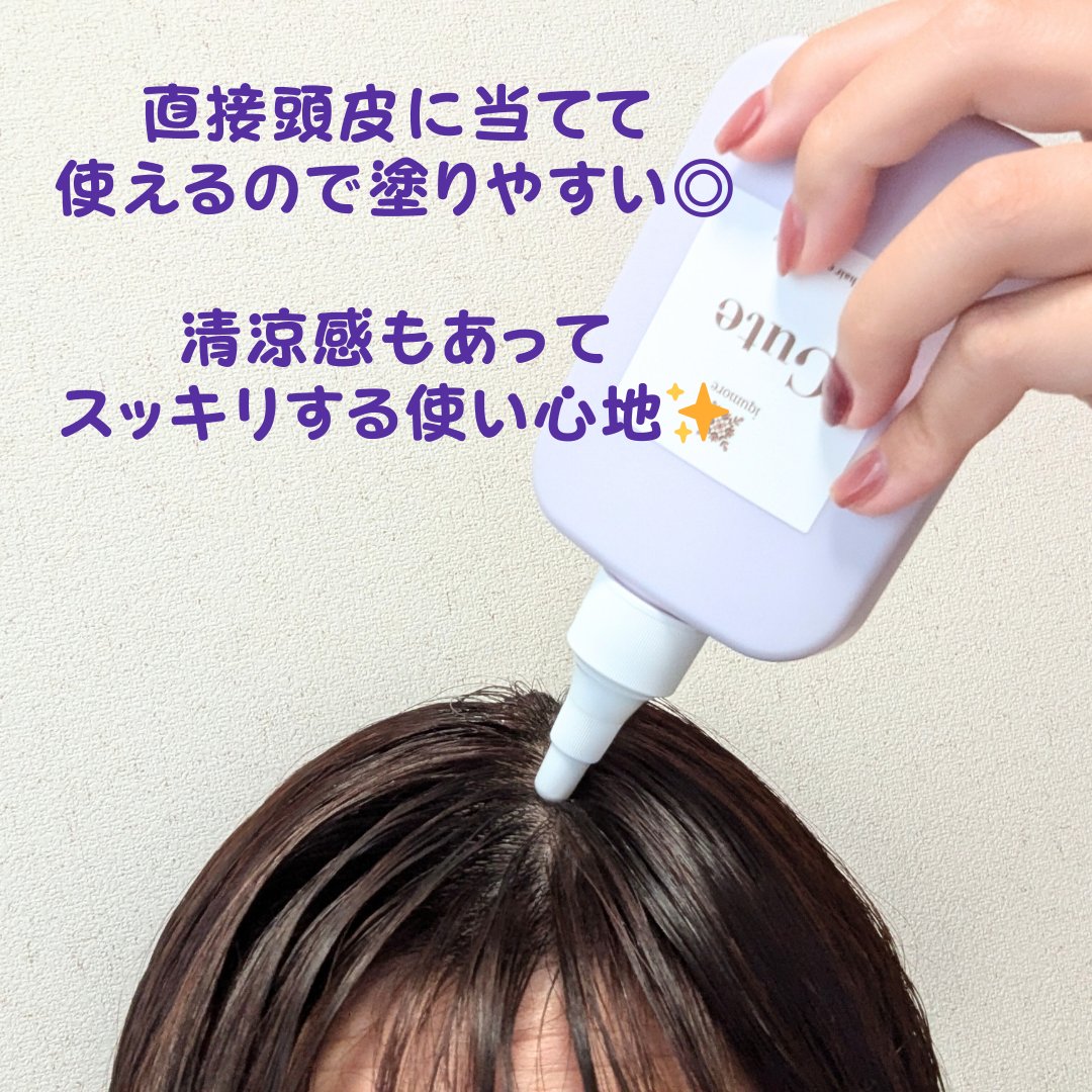 キュートヘアケアエッセンス/iqumore/頭皮ローションを使ったクチコミ（3枚目）