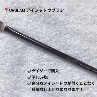 UR GLAM　EYESHADOW BRUSH A/U R GLAM/メイクブラシを使ったクチコミ（3枚目）