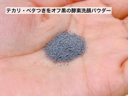 スイサイ ビューティクリア ブラック パウダーウォッシュ/suisai/洗顔パウダーを使ったクチコミ(6枚目)