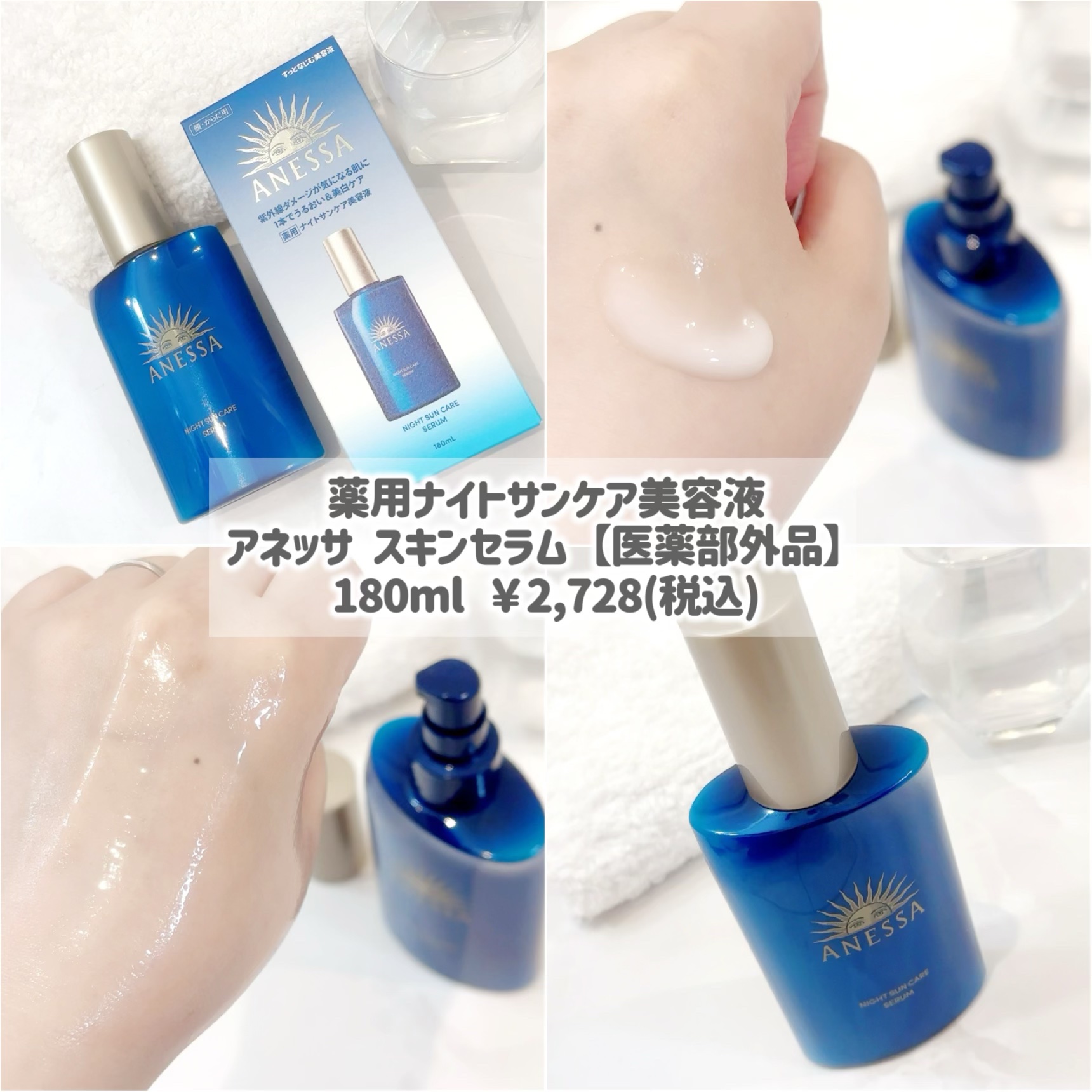 アネッサ　スキンセラム<医薬部外品>/アネッサ/フェイスクリームを使ったクチコミ（2枚目）