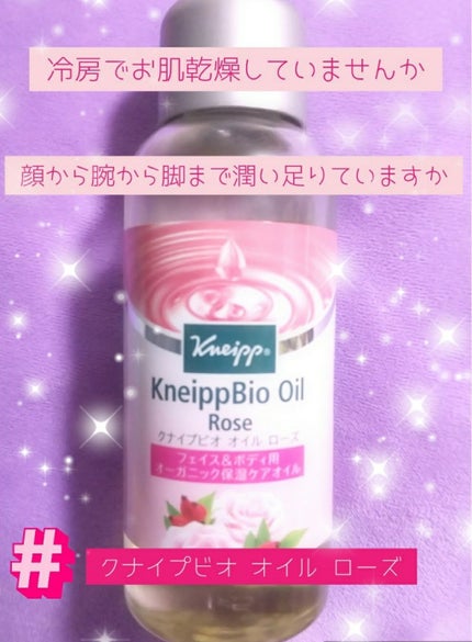 クナイプビオ オイル ローズ/クナイプ/ボディオイルを使ったクチコミ(1枚目)