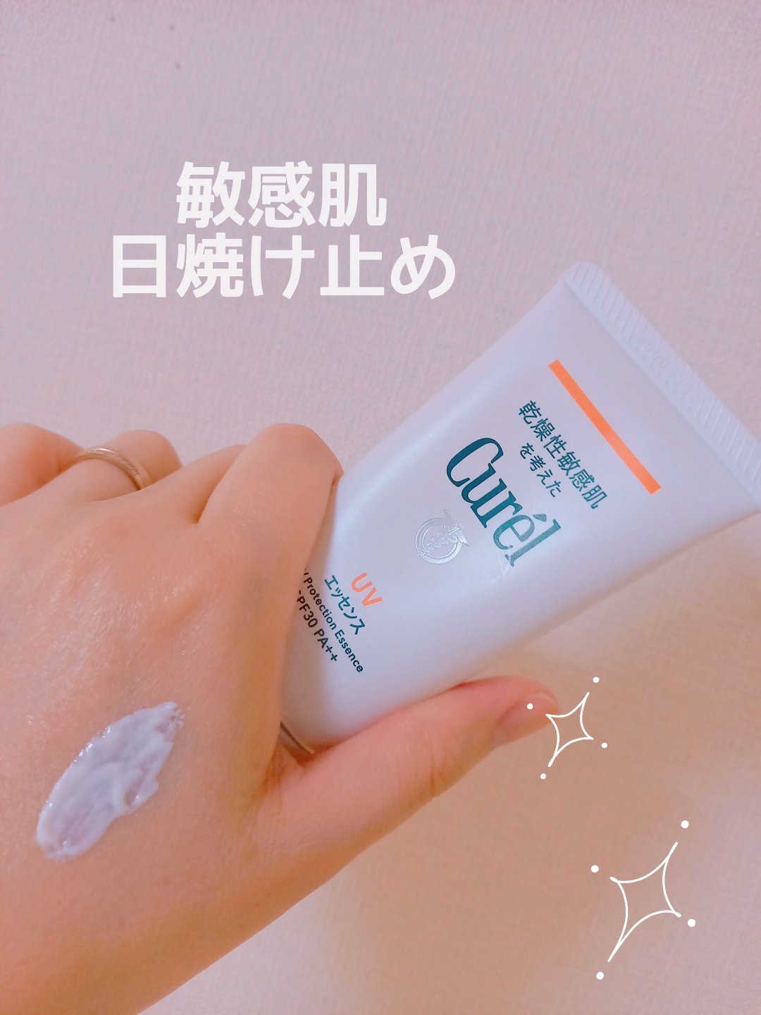 潤浸保湿 UVエッセンス/キュレル/日焼け止めローションを使ったクチコミ（1枚目）