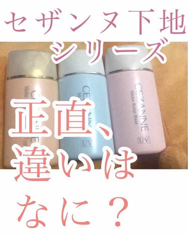 皮脂テカリ防止下地 保湿タイプ/CEZANNE/化粧下地を使ったクチコミ（1枚目）