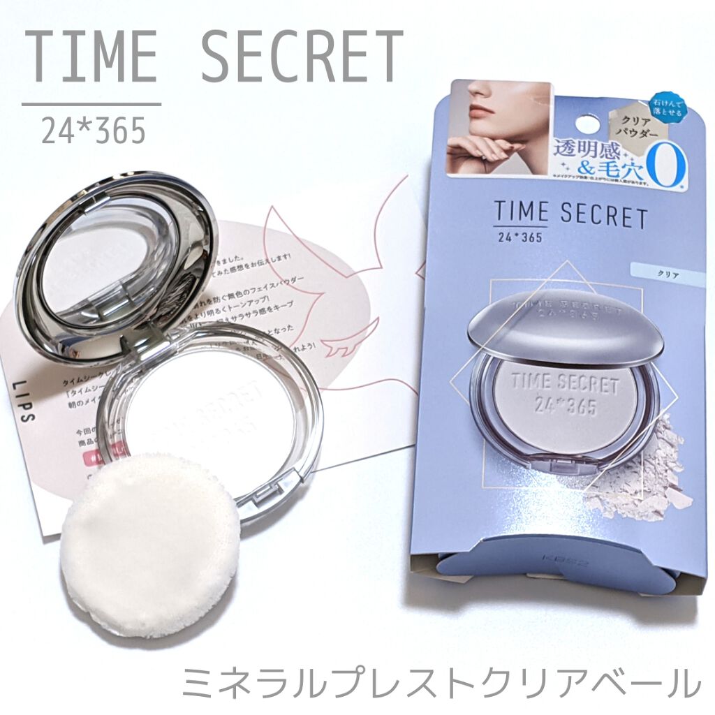 ミネラルプレストクリアベール/TIME SECRET/プレストパウダーを使ったクチコミ(1枚目)