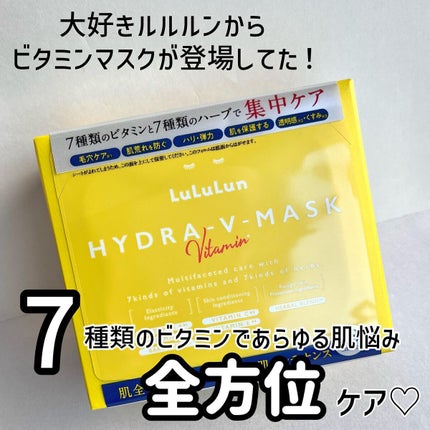 ルルルン ハイドラ V マスク/ルルルン/シートマスク・パックを使ったクチコミ(2枚目)