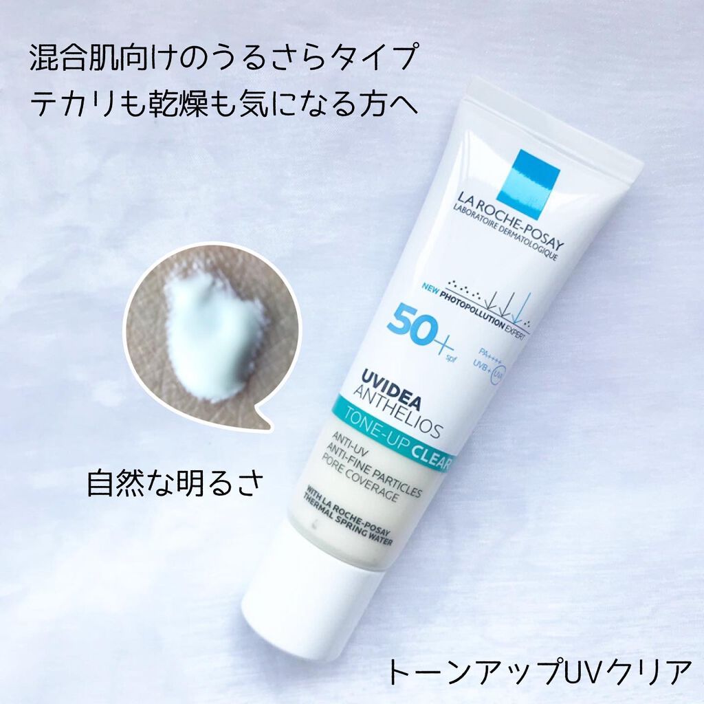 UVイデア XL プロテクショントーンアップ/ラ ロッシュ ポゼ/日焼け止めクリームを使ったクチコミ（2枚目）