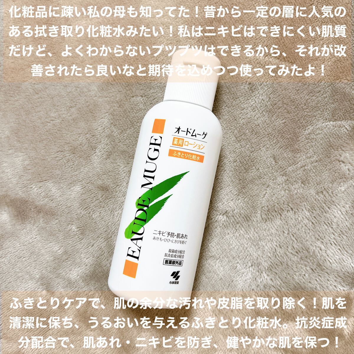 オードムーゲ 薬用ローション（ふきとり化粧水）/オードムーゲ/拭き取り化粧水を使ったクチコミ（2枚目）