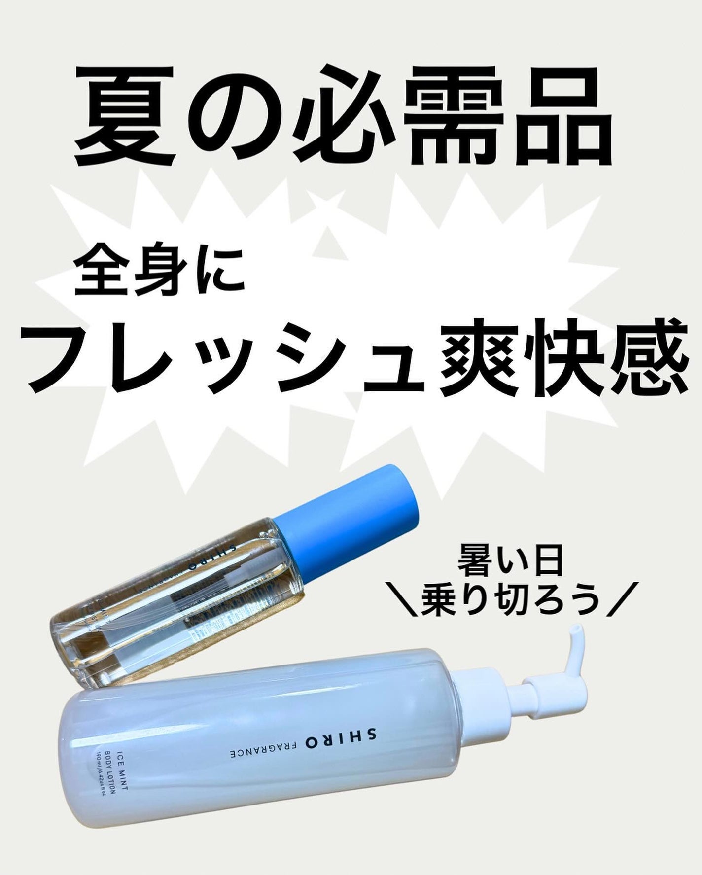 アイスミント ボディローション/SHIRO/ボディローションを使ったクチコミ(4枚目)