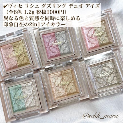 リシェ ダズリング デュオ アイズ/Visée/アイシャドウパレットを使ったクチコミ(2枚目)