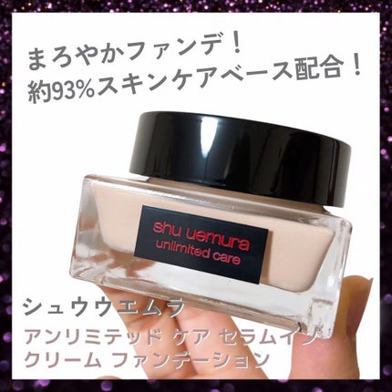アンリミテッド ケア セラムイン クリーム ファンデーション/shu uemura/クリーム・エマルジョンファンデーションを使ったクチコミ(1枚目)