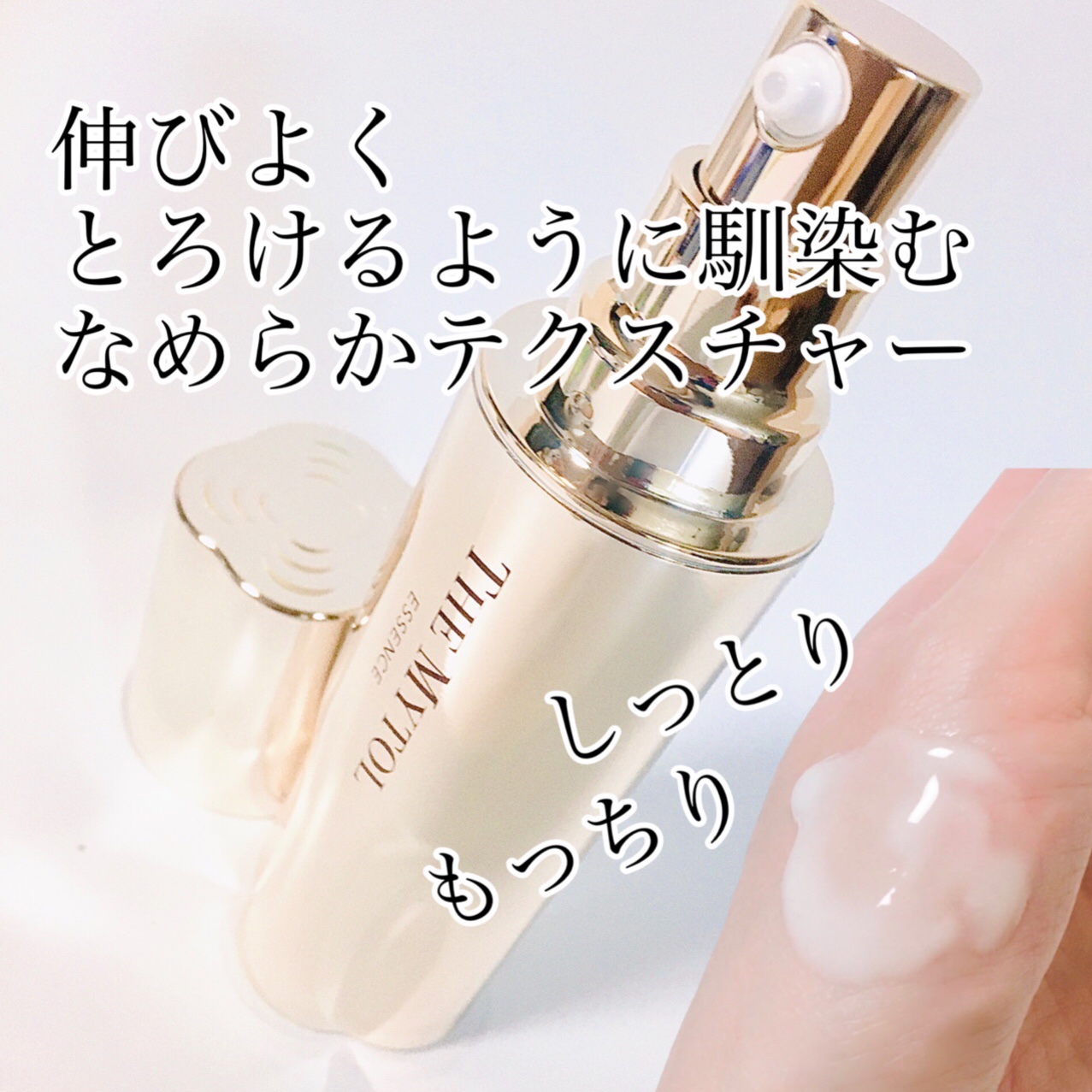 ザ マイトル エッセンス/THE MYTOL/ブースター・導入液を使ったクチコミ（3枚目）