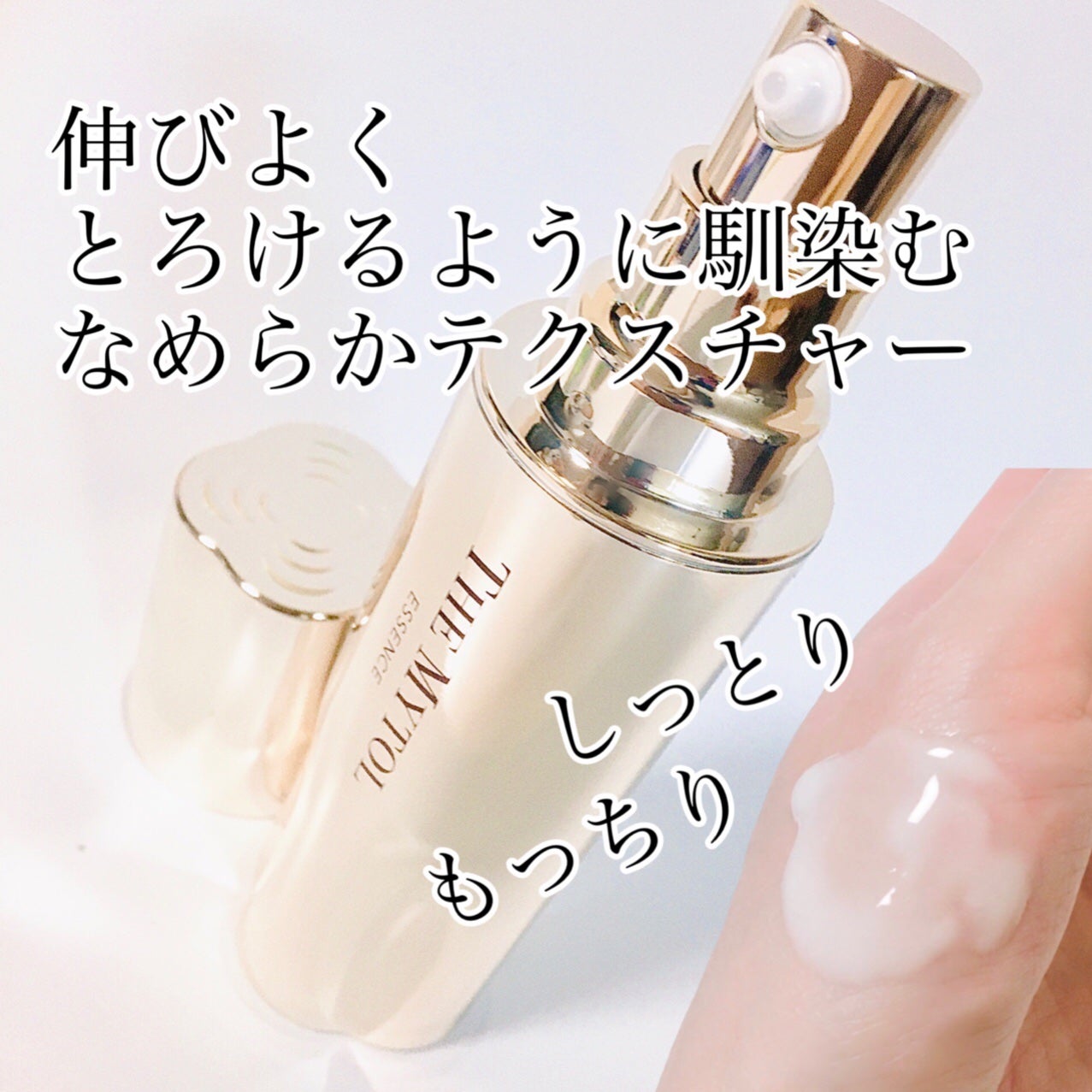 ザ マイトル エッセンス/THE MYTOL/ブースター・導入液を使ったクチコミ(3枚目)