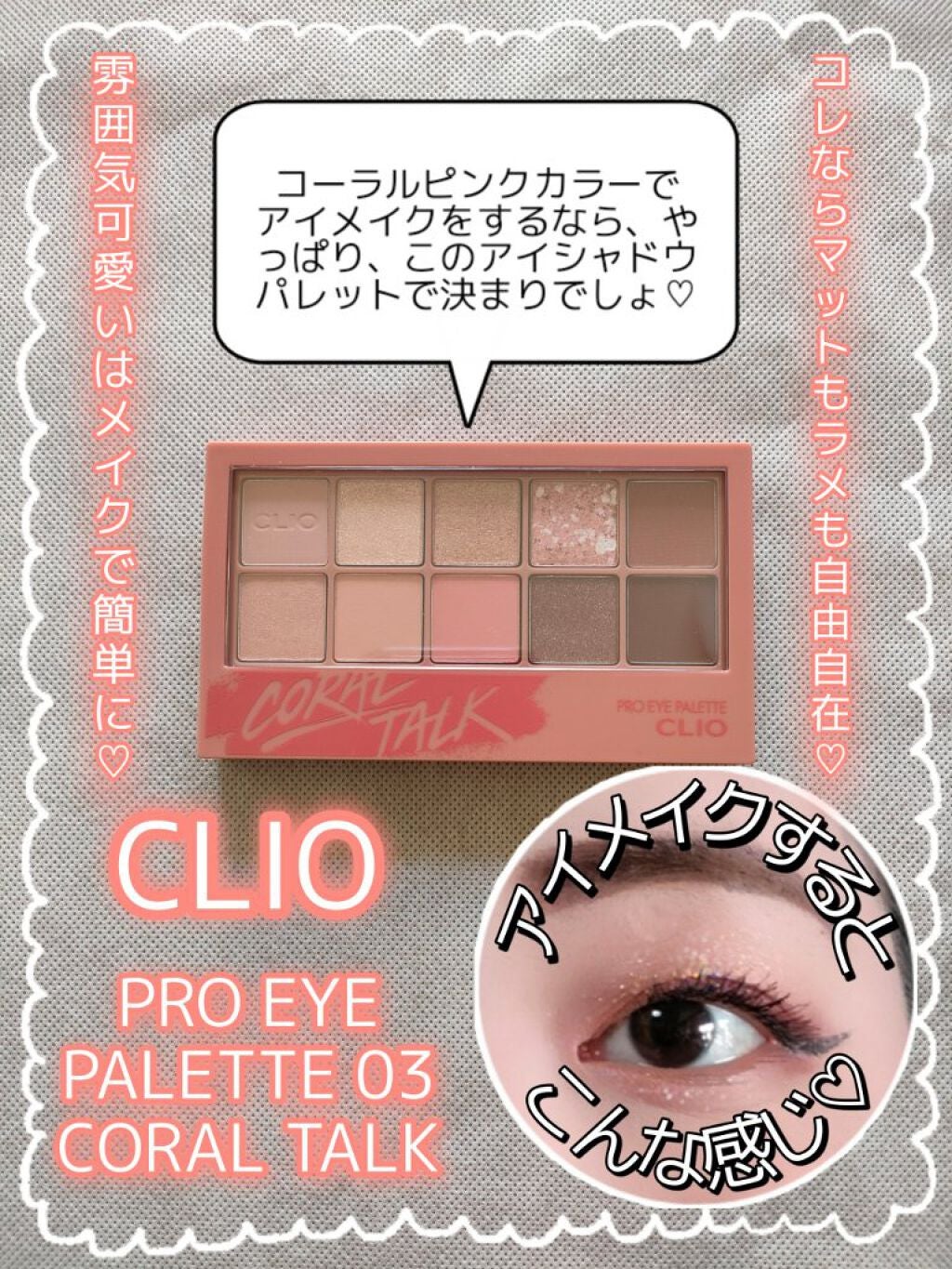 プロ アイ パレット/CLIO/アイシャドウパレットを使ったクチコミ(1枚目)
