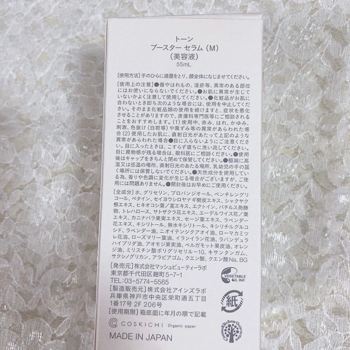 ブースター セラム (M)/to/one/ブースター・導入液を使ったクチコミ(4枚目)