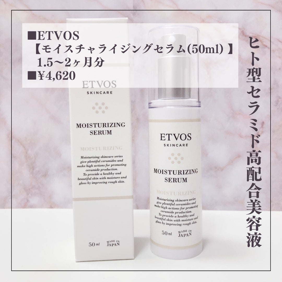 モイスチャライジングセラム/エトヴォス/美容液を使ったクチコミ(2枚目)