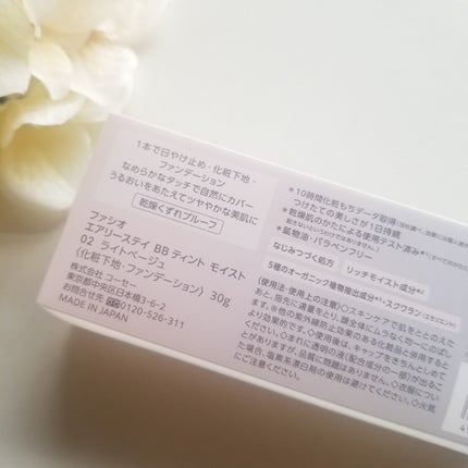 エアリーステイ BB ティント UV/FASIO/BBクリームを使ったクチコミ(5枚目)