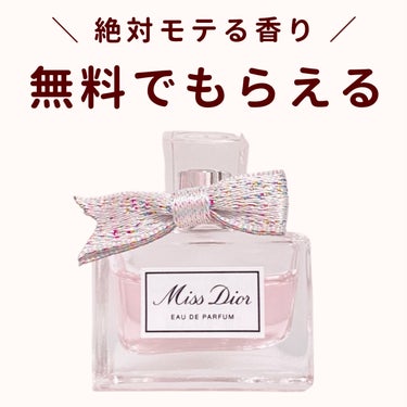 ミス ディオール オードゥ パルファン/Dior/香水(レディース)を使ったクチコミ（1枚目）