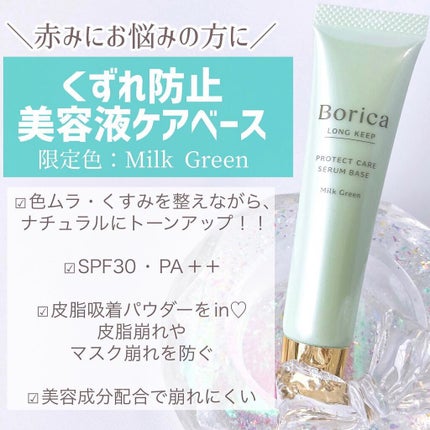 美容液マスクプライマー<クリアグリーン>/Borica/化粧下地を使ったクチコミ(6枚目)