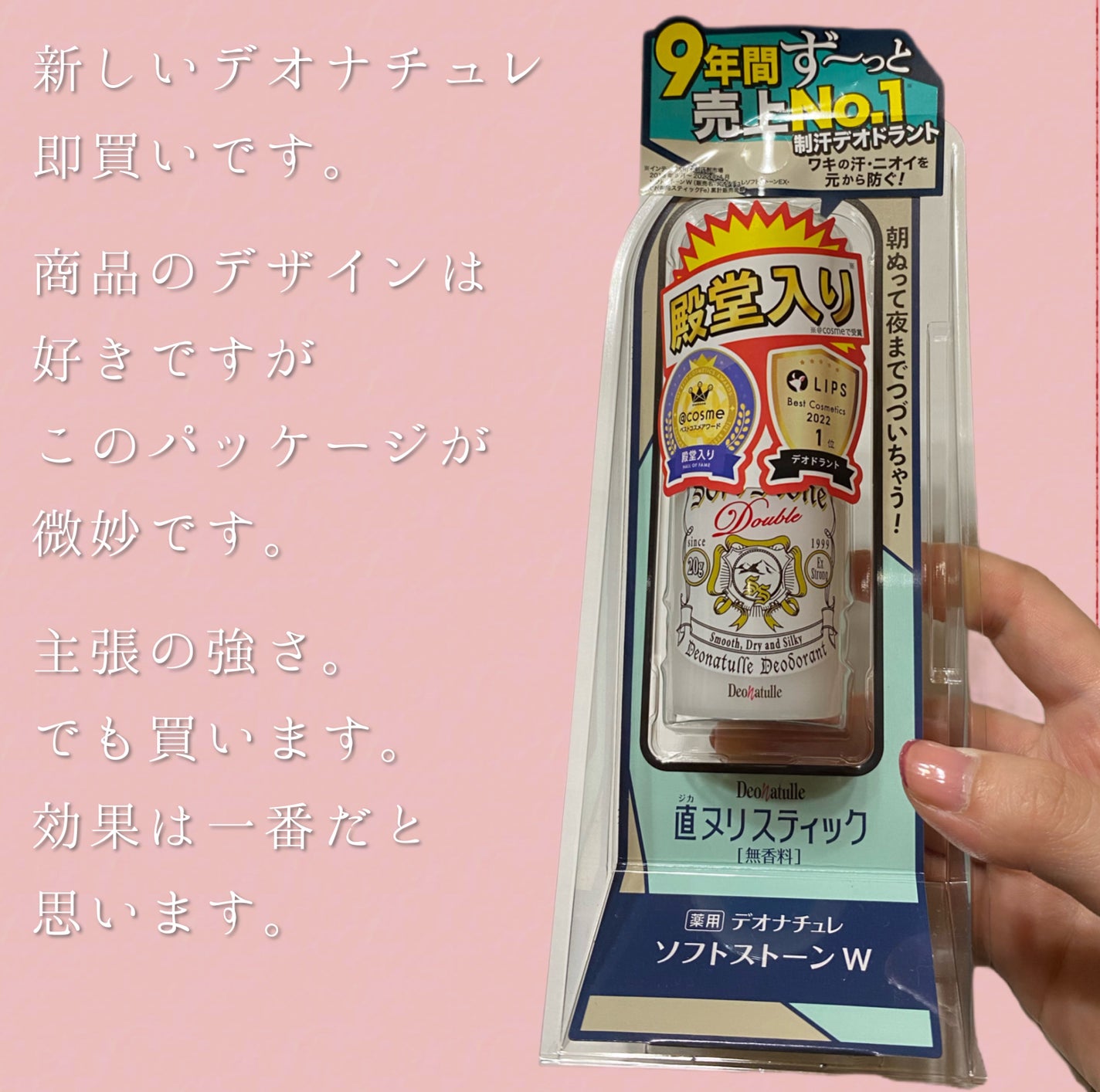 薬用ソフトストーンW/デオナチュレ/デオドラント・制汗剤を使ったクチコミ(3枚目)