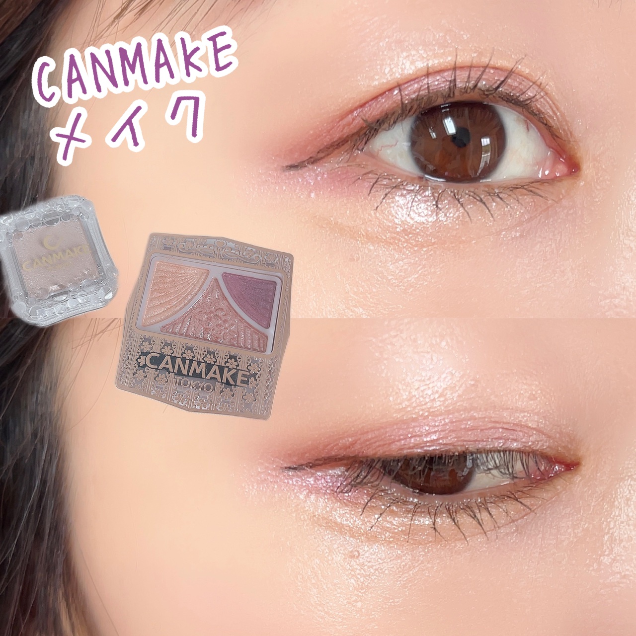 ジューシーピュアアイズ/キャンメイク/アイシャドウパレットを使ったクチコミ（1枚目）