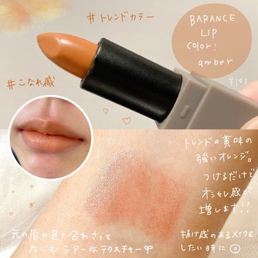 BALANCE LIP/la peau de gem./口紅を使ったクチコミ（3枚目）