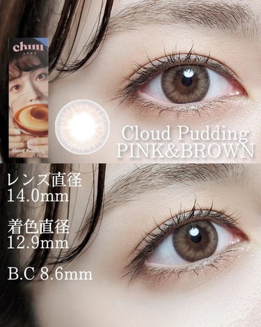 cloud pudding pink brown/chuu LENS/カラーコンタクトレンズを使ったクチコミ（2枚目）