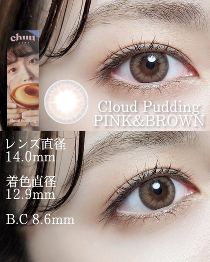 cloud pudding pink brown/chuu LENS/カラーコンタクトレンズを使ったクチコミ(2枚目)
