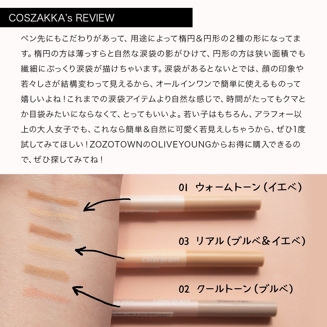 カラーグラム オールインワン涙袋メーカー/Colorgram/ペンシルアイライナーを使ったクチコミ（3枚目）