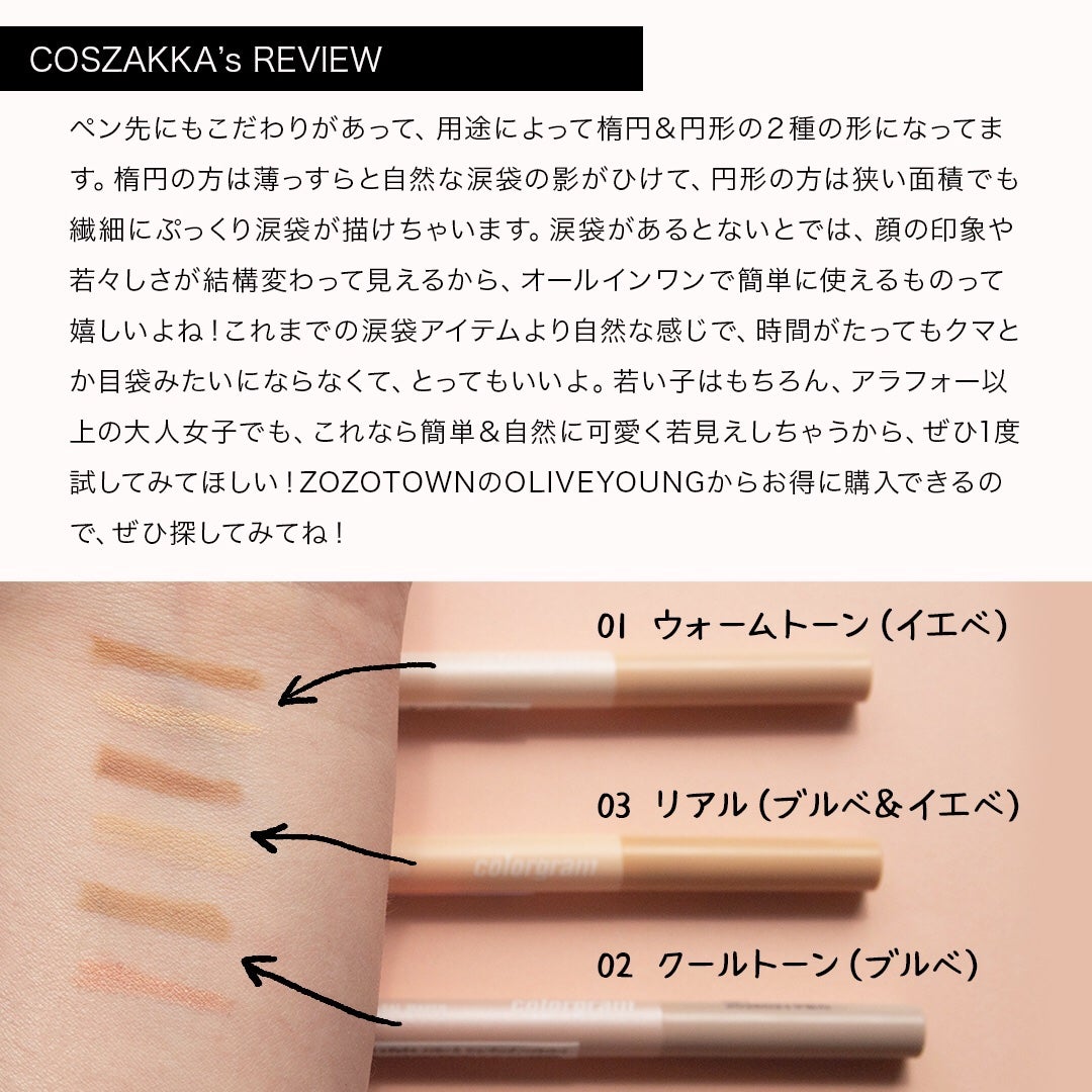 オールインワン涙袋メーカー/Colorgram/ペンシルアイライナーを使ったクチコミ(3枚目)