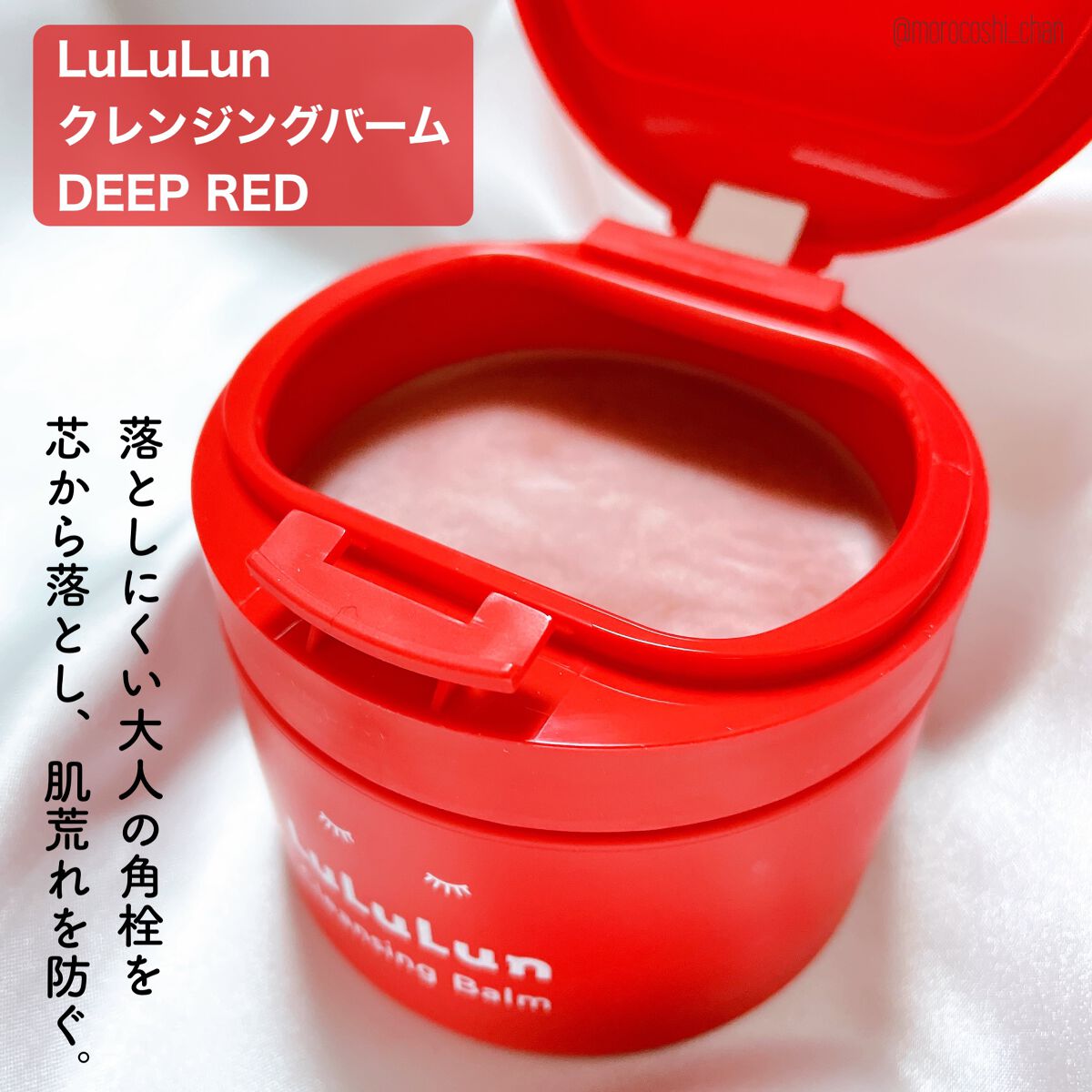 ルルルンクレンジング トーニングバーム SMOOTH RED/ルルルン/クレンジングバームを使ったクチコミ（2枚目）