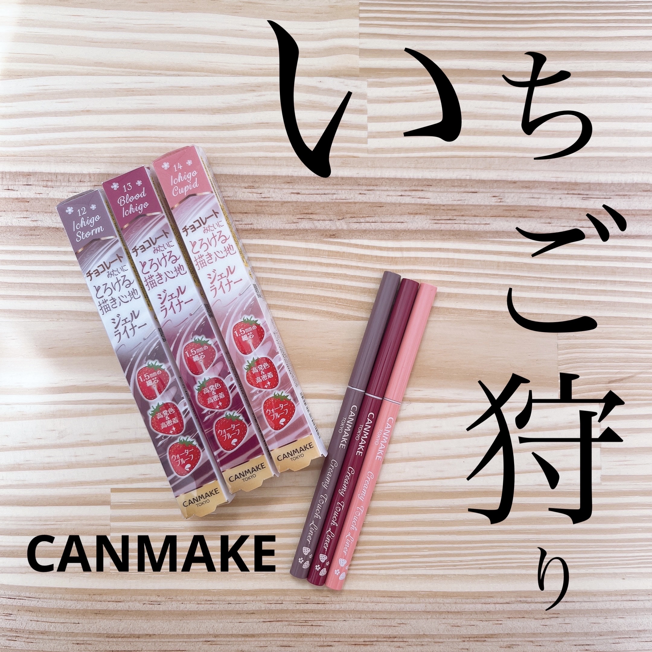 クリーミータッチライナー/キャンメイク/ジェルアイライナーを使ったクチコミ（1枚目）