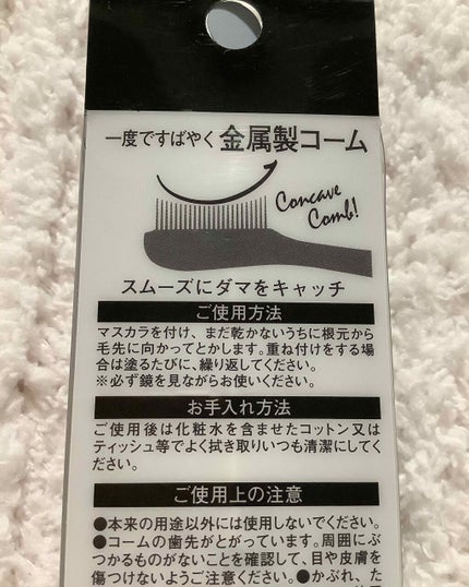 細部にこだわる金属製コーム凸/SHOBIDO/その他化粧小物を使ったクチコミ(2枚目)