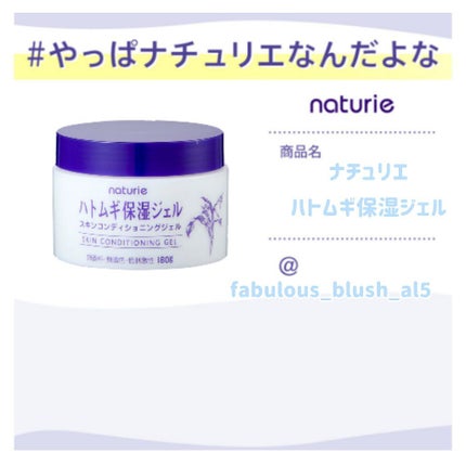 ハトムギ保湿ジェル(ナチュリエ スキンコンディショニングジェル)/ナチュリエ/美容液を使ったクチコミ(2枚目)