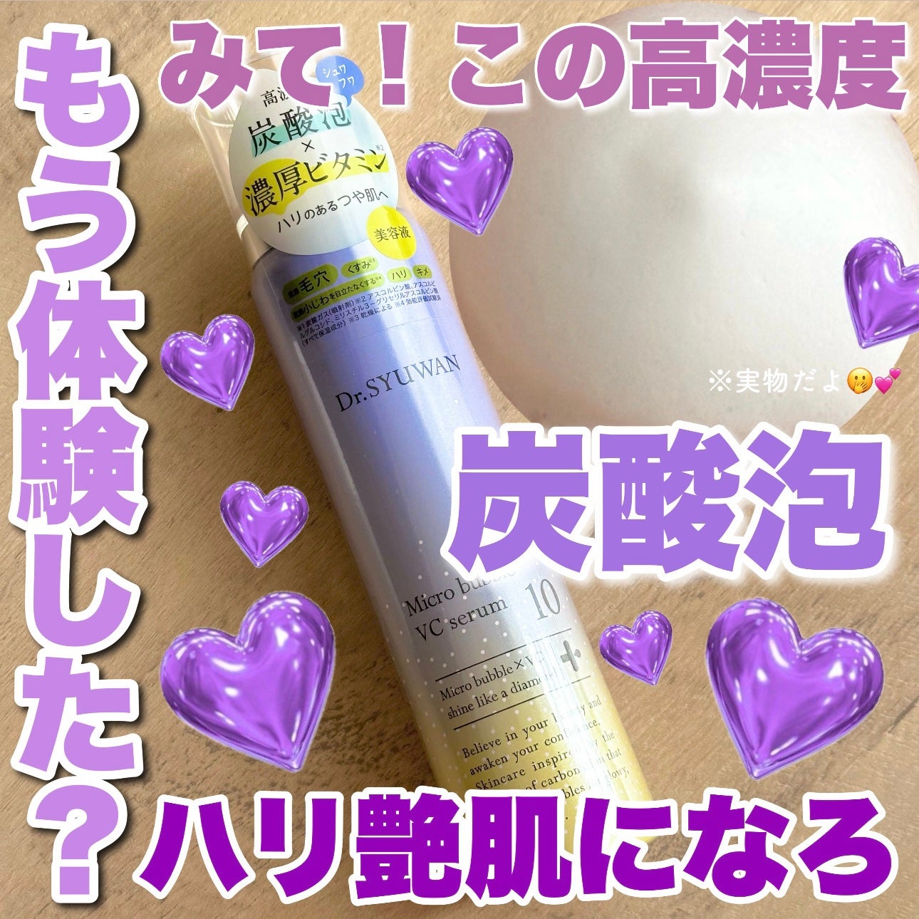 マイクロバブルVC10セラム/DSW/美容液を使ったクチコミ(1枚目)