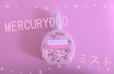 MERCURYDUO フレグランスボディミスト フレッシュエレガンス/R&/香水(レディース)を使ったクチコミ（1枚目）