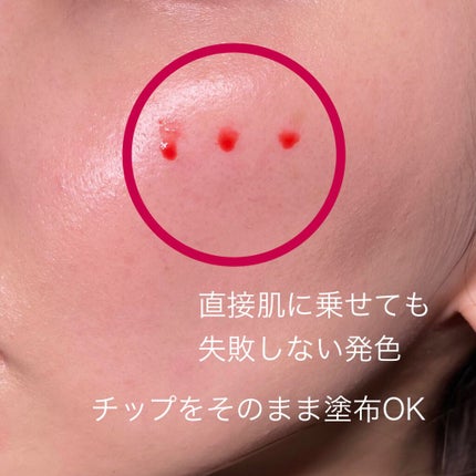 チーク ティント <ウォータリーチーク>/ADDICTION/リキッドチークを使ったクチコミ(4枚目)